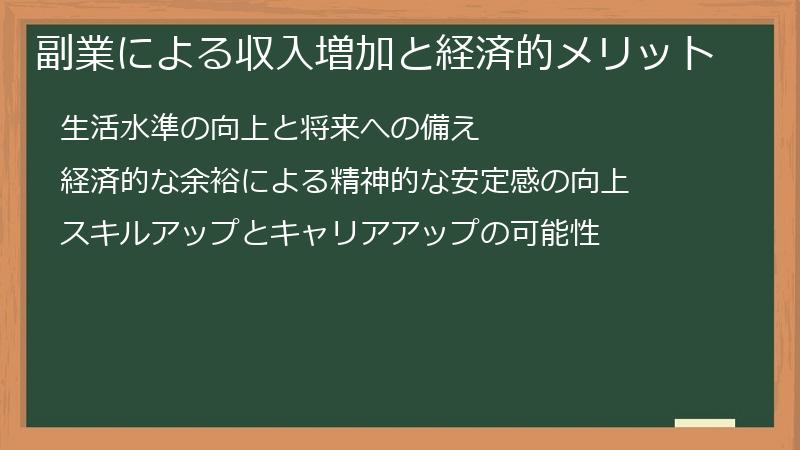 副業による収入増加と経済的メリット