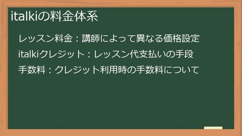 italkiの料金体系