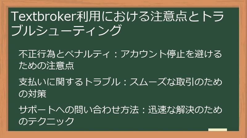 Textbroker利用における注意点とトラブルシューティング