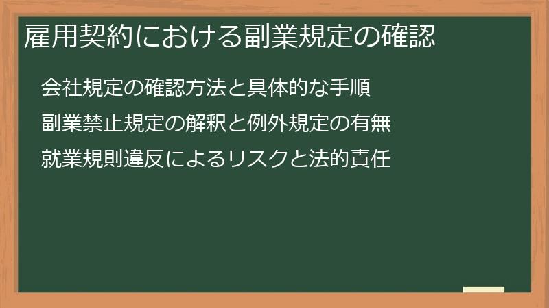 雇用契約における副業規定の確認