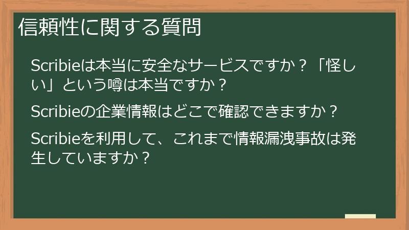 信頼性に関する質問