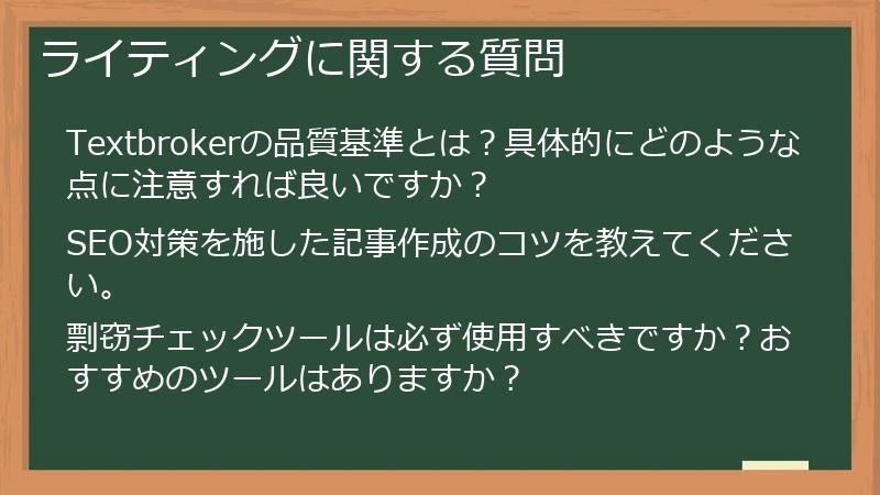 ライティングに関する質問