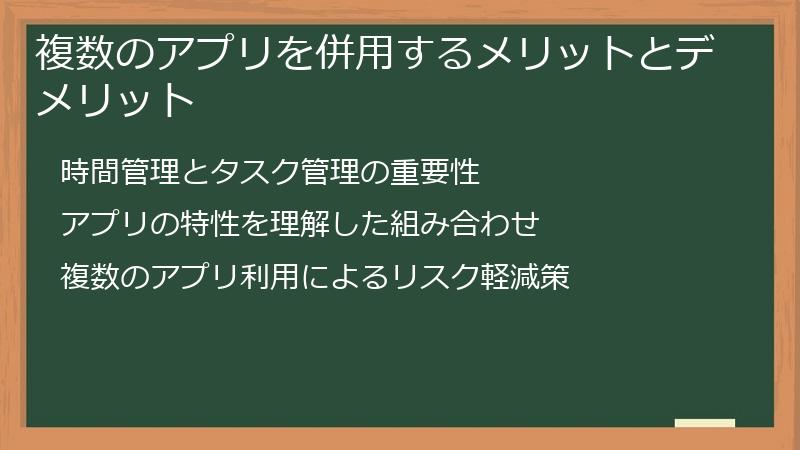 複数のアプリを併用するメリットとデメリット