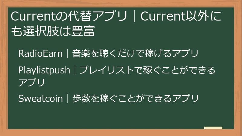 Currentの代替アプリ｜Current以外にも選択肢は豊富
