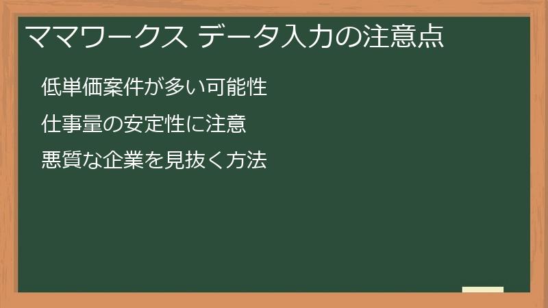 ママワークス データ入力の注意点