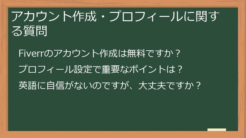 アカウント作成・プロフィールに関する質問