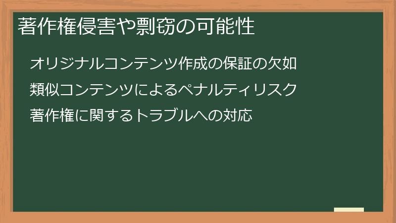 著作権侵害や剽窃の可能性