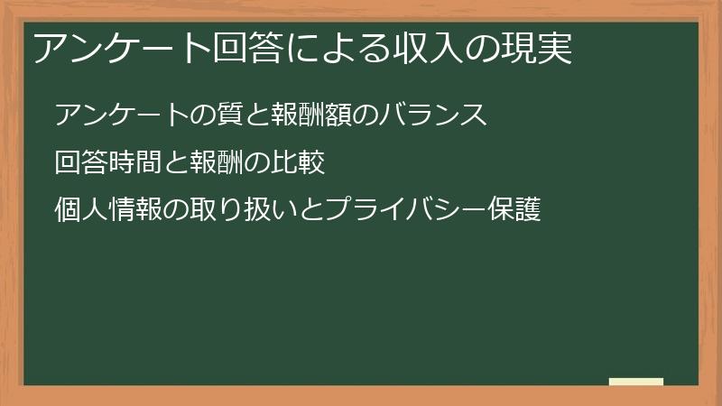 アンケート回答による収入の現実