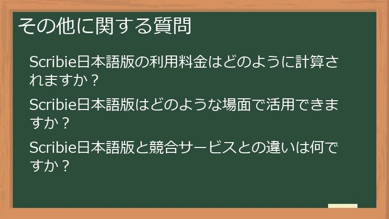 その他に関する質問