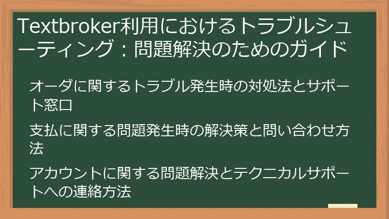 Textbroker利用におけるトラブルシューティング：問題解決のためのガイド