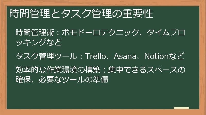 時間管理とタスク管理の重要性