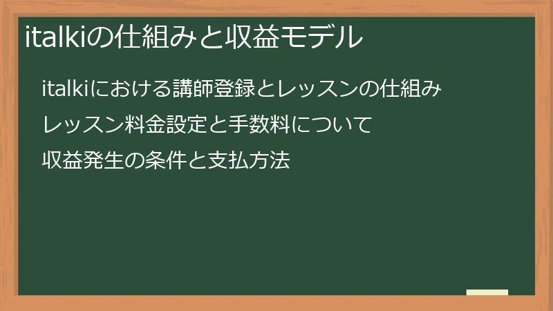 italkiの仕組みと収益モデル