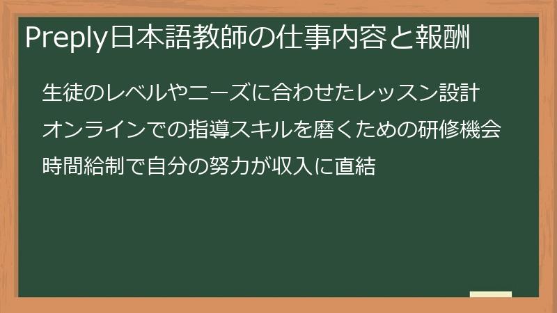 Preply日本語教師の仕事内容と報酬