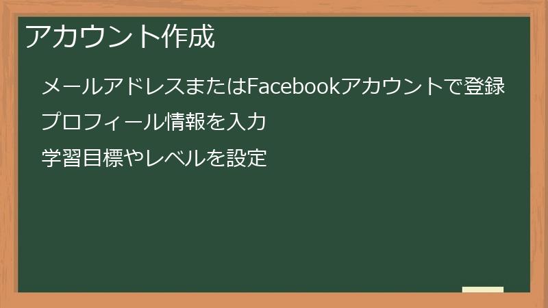 アカウント作成