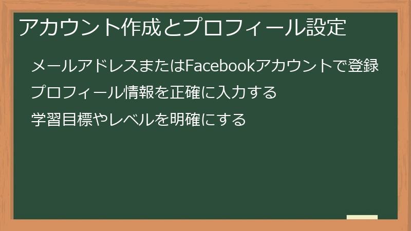 アカウント作成とプロフィール設定