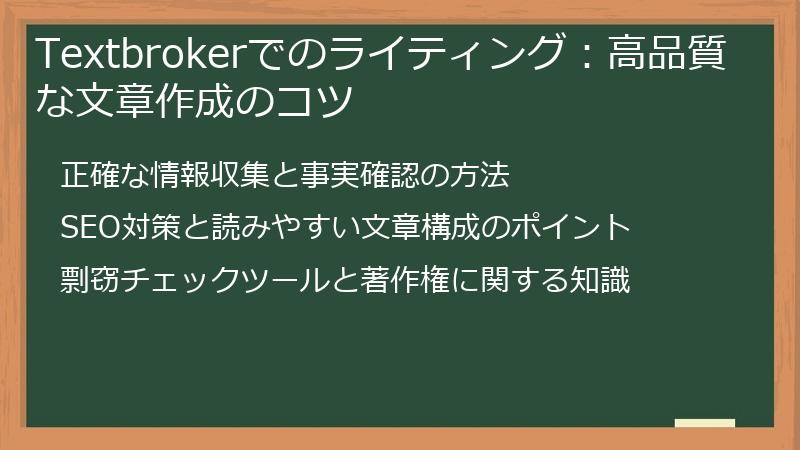 Textbrokerでのライティング:高品質な文章作成のコツ