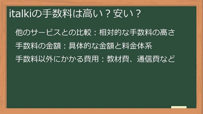 italkiの手数料は高い？安い？