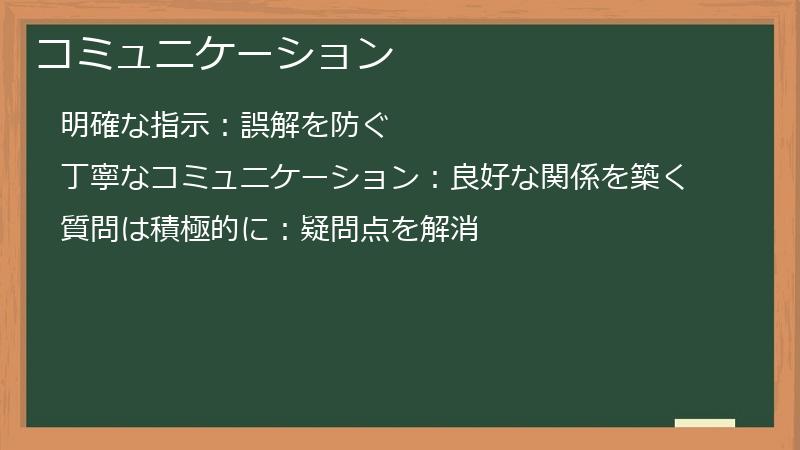 コミュニケーション