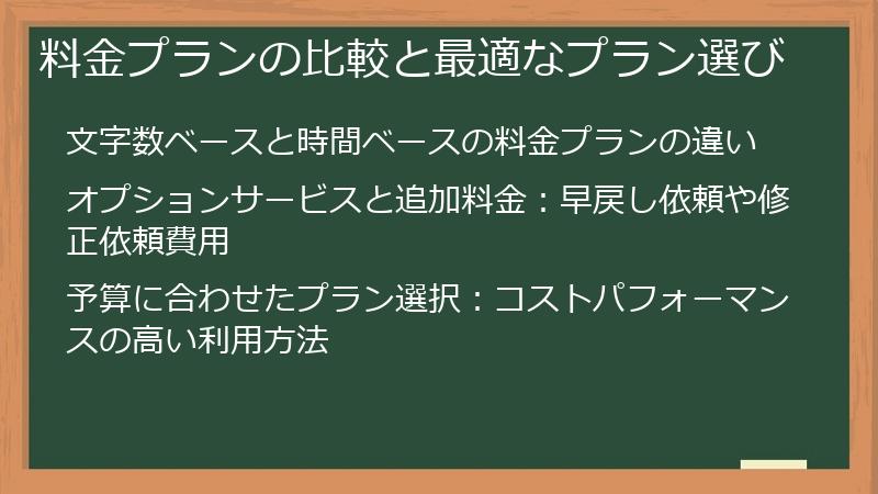 料金プランの比較と最適なプラン選び