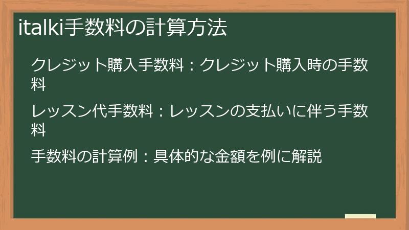 italki手数料の計算方法