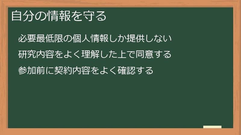 自分の情報を守る