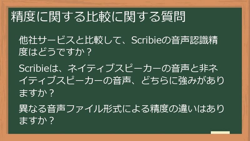 精度に関する比較に関する質問