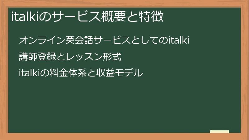italkiのサービス概要と特徴