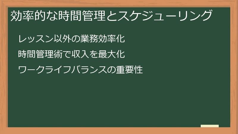 効率的な時間管理とスケジューリング