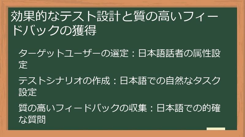 効果的なテスト設計と質の高いフィードバックの獲得