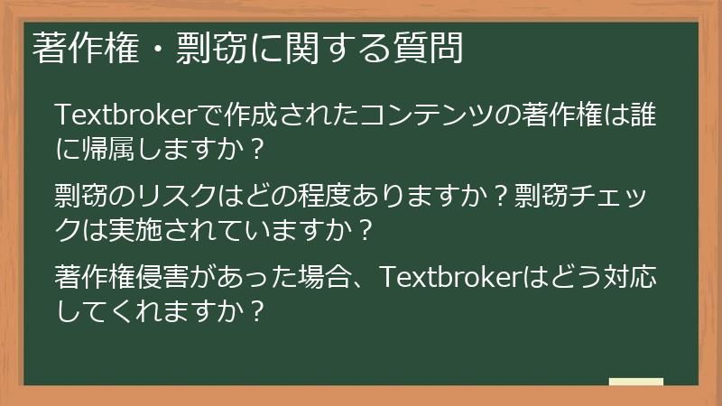 著作権・剽窃に関する質問