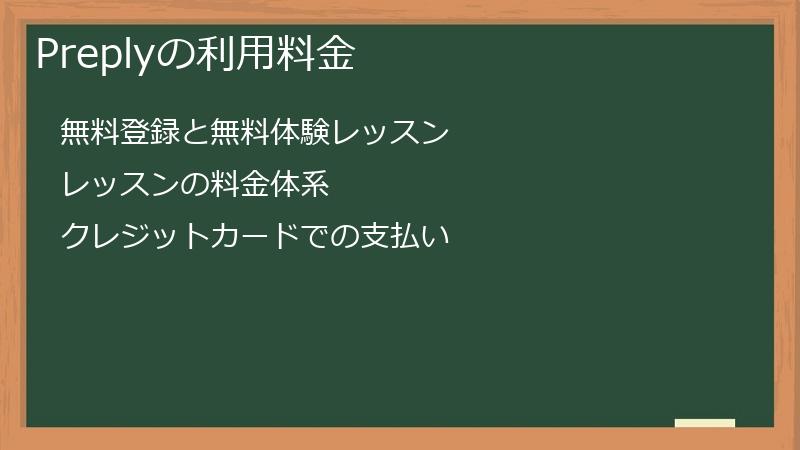 Preplyの利用料金