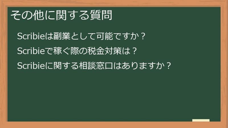 その他に関する質問