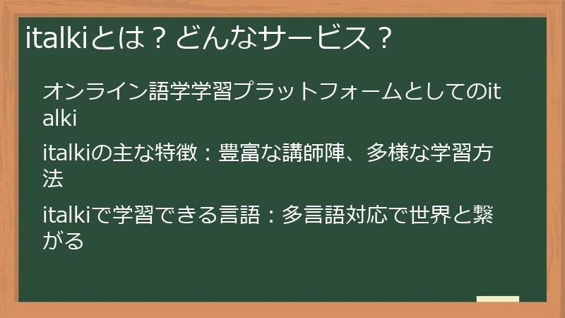 italkiとは？どんなサービス？