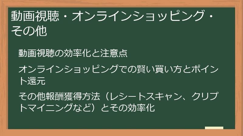 動画視聴・オンラインショッピング・その他