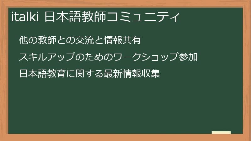 italki 日本語教師コミュニティ