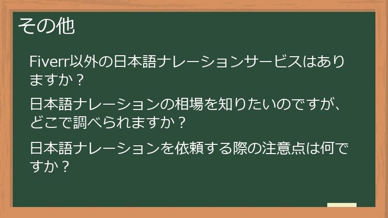 その他
