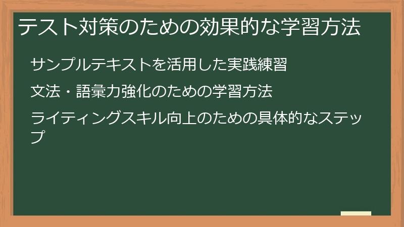 テスト対策のための効果的な学習方法