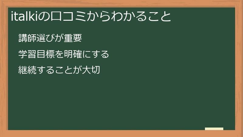 italkiの口コミからわかること