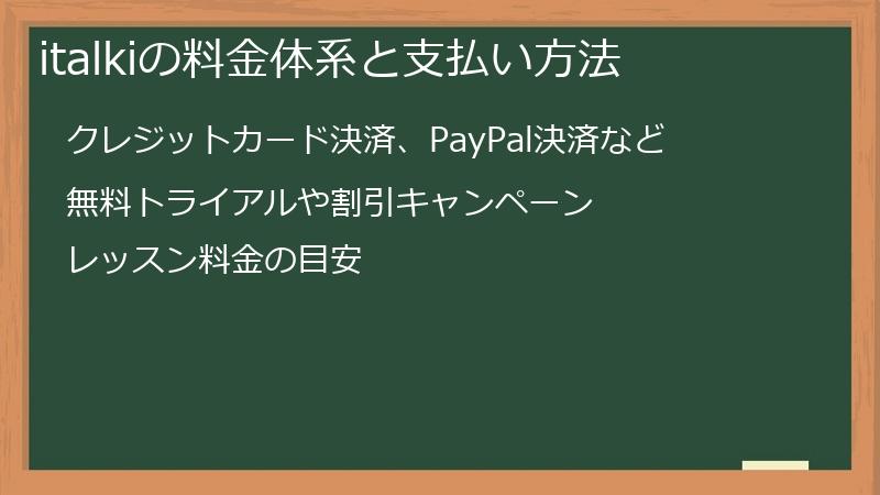 italkiの料金体系と支払い方法