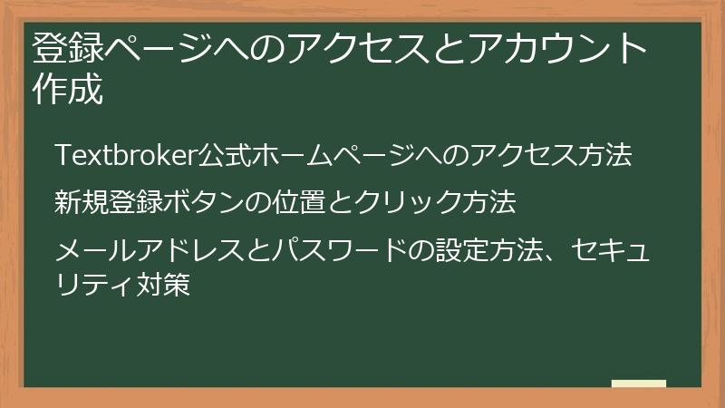 登録ページへのアクセスとアカウント作成