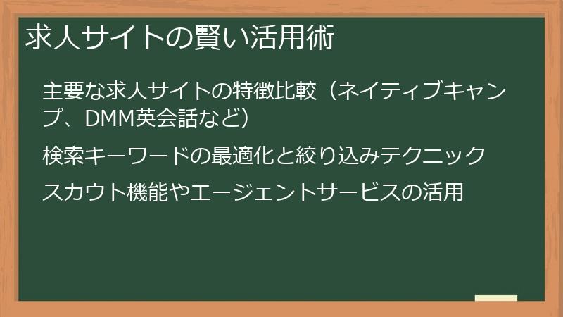 求人サイトの賢い活用術