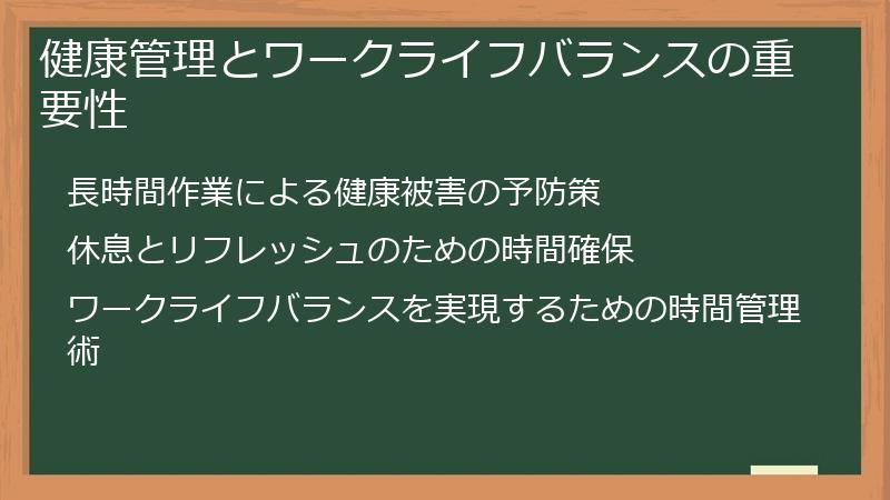 健康管理とワークライフバランスの重要性