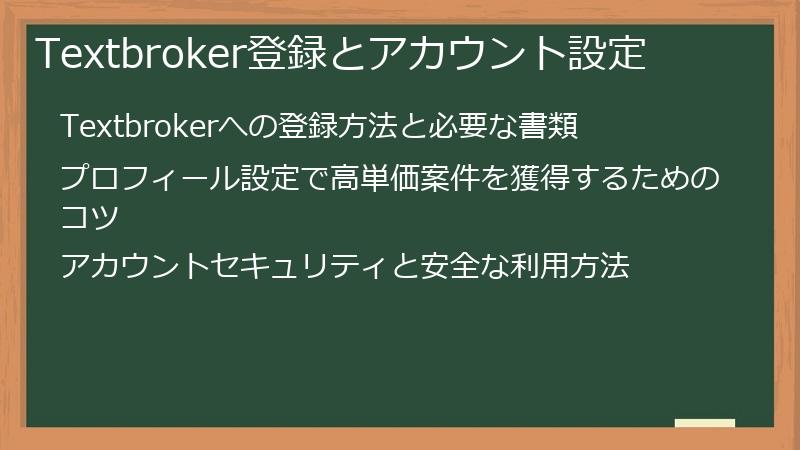 Textbroker登録とアカウント設定