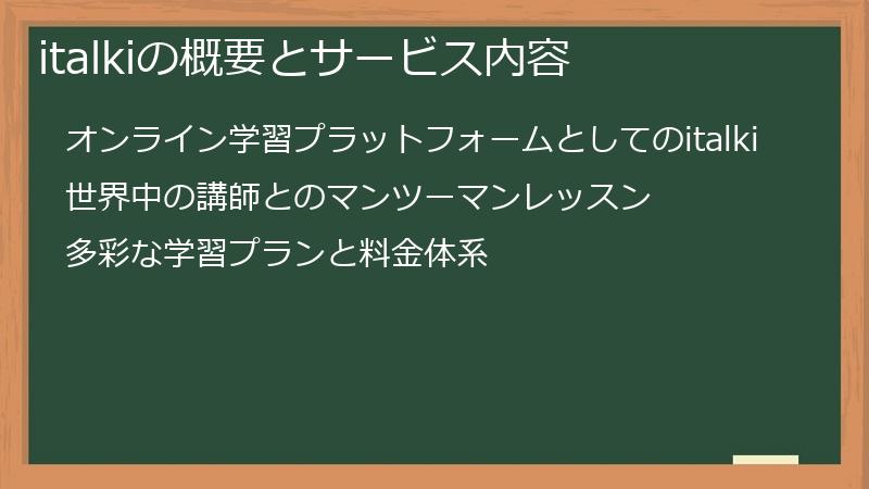 italkiの概要とサービス内容