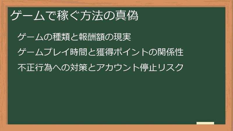 ゲームで稼ぐ方法の真偽