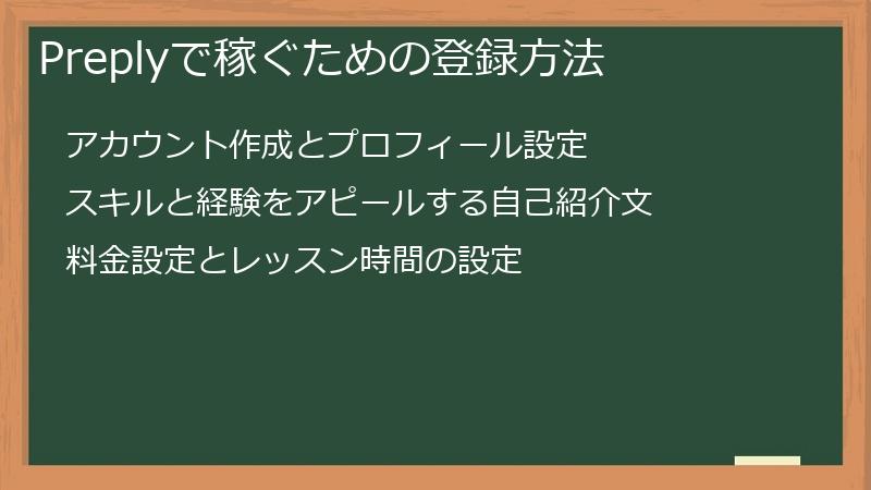 Preplyで稼ぐための登録方法