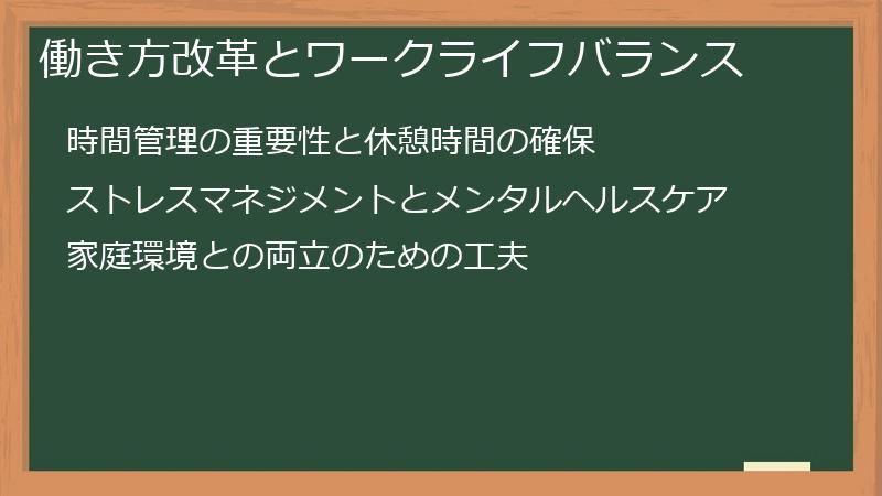 働き方改革とワークライフバランス