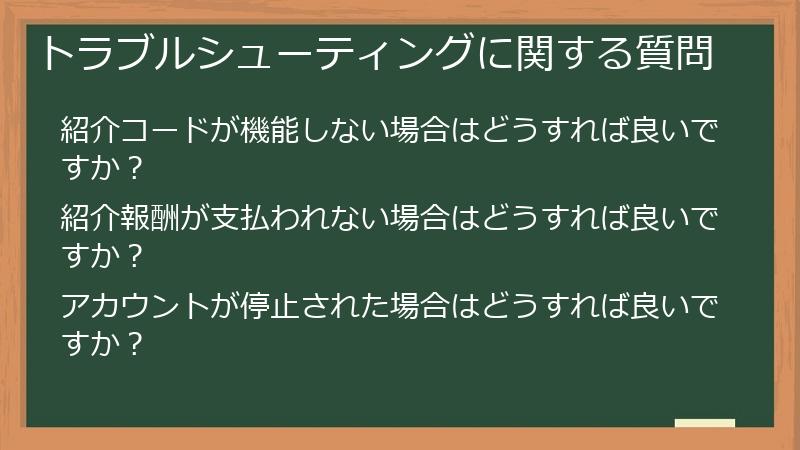 トラブルシューティングに関する質問