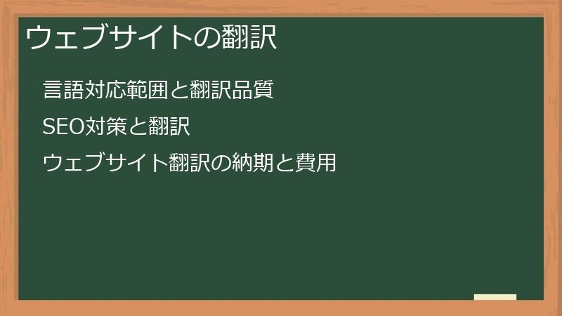 ウェブサイトの翻訳