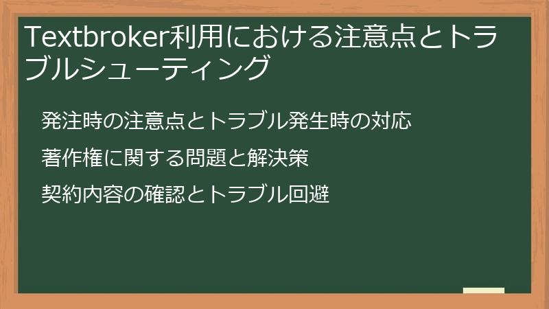 Textbroker利用における注意点とトラブルシューティング